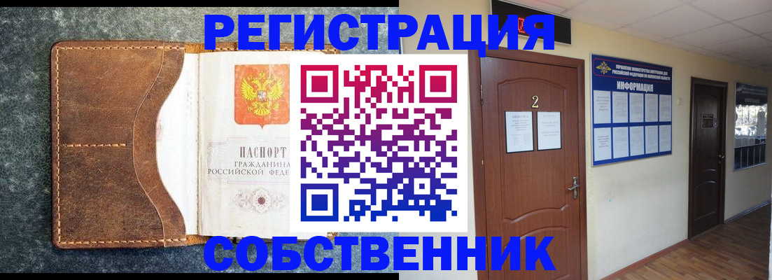 прописка законно в Забайкальском крае